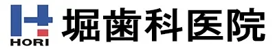 長野県・諏訪市の歯医者【堀歯科医院】